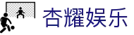 杏耀娱乐 - (中国)龙岩杏耀娱乐有限公司欢迎您娱乐体验